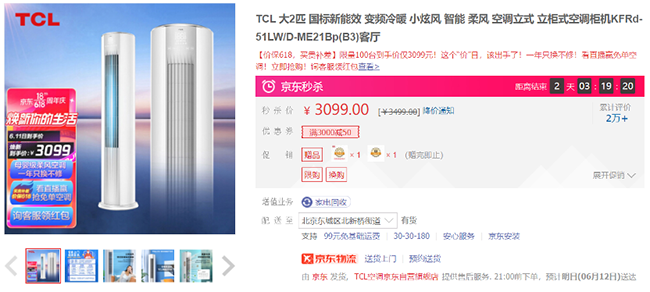 京東618爆品家電補(bǔ)貼幅度超10%，內(nèi)部甄選“好佳貨”閉眼入
