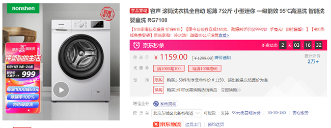 京東618爆品家電補(bǔ)貼幅度超10%，內(nèi)部甄選“好佳貨”閉眼入