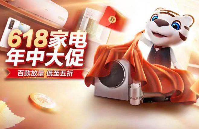 百款放量 低至五折 “真快樂(lè)”618品質(zhì)家電大放“價(jià)”