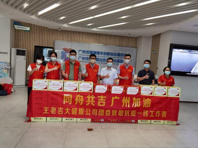 為防疫一線助力！王老吉支援趙廣軍志愿服務(wù)隊(duì)