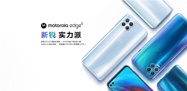距離618只剩3天，剁手正合適，moto edge s越級旗艦不到2000元！