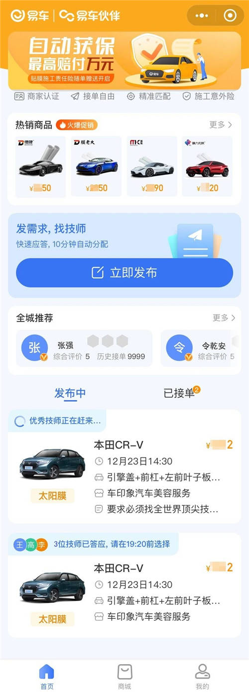 易車推出“易車伙伴技師平臺(tái)”，助力汽車后市場(chǎng)數(shù)字化、網(wǎng)聯(lián)化升級(jí)