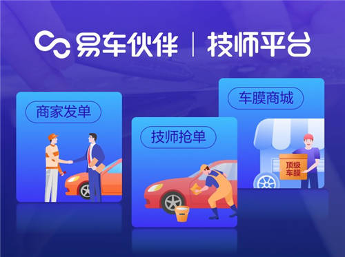 易車推出“易車伙伴技師平臺(tái)”，助力汽車后市場(chǎng)數(shù)字化、網(wǎng)聯(lián)化升級(jí)