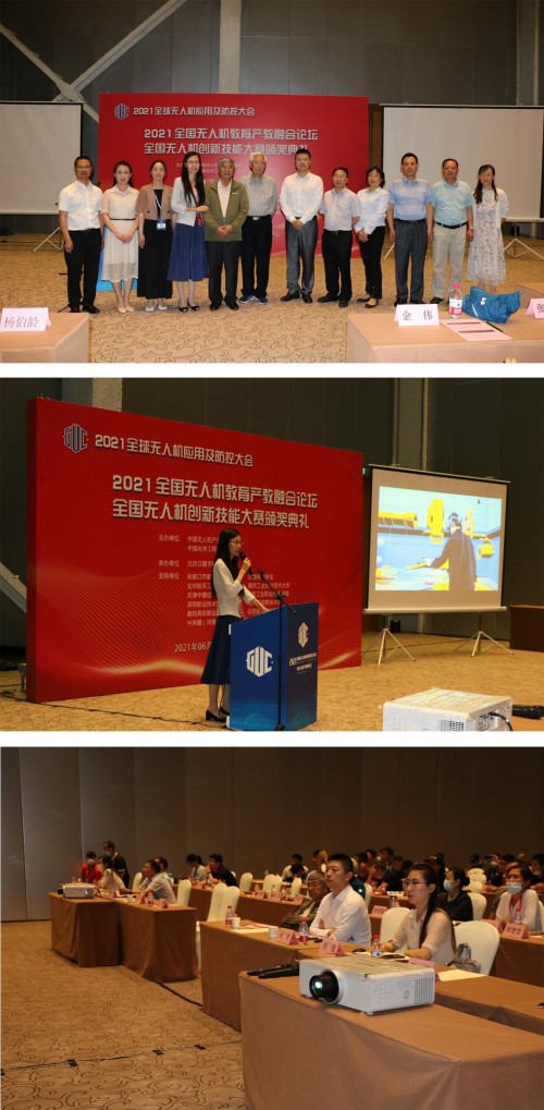 易智時(shí)代攜5G Cloud XR平臺出席2021全球無人機(jī)應(yīng)用及防控大會