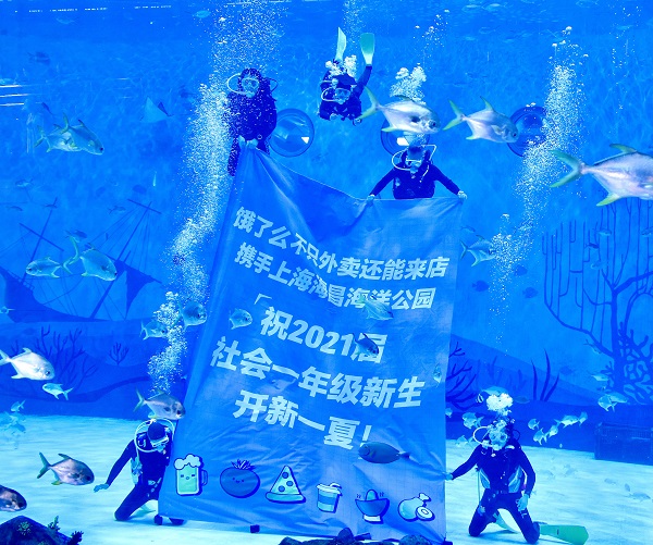 真·海底·畢業(yè)聚會！餓了么畢業(yè)大禮到了，來把握一生一次的夏天！