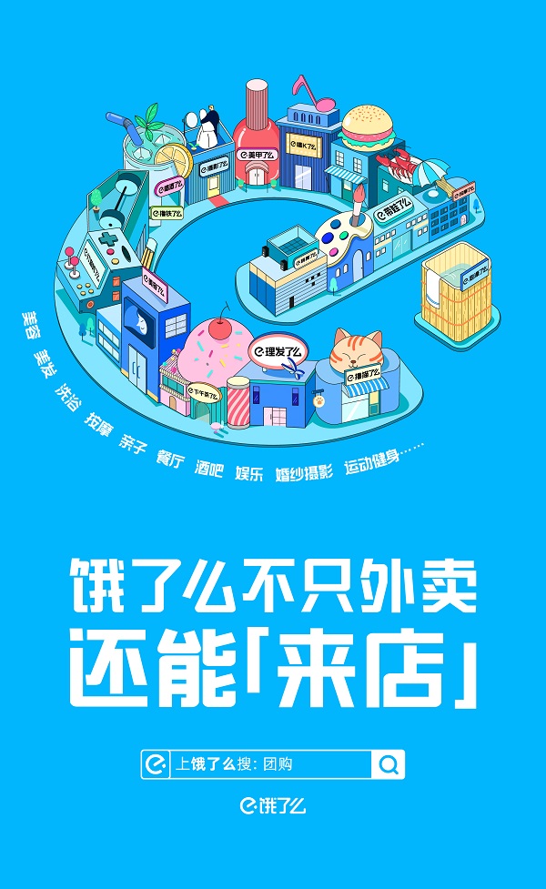 真·海底·畢業(yè)聚會！餓了么畢業(yè)大禮到了，來把握一生一次的夏天！