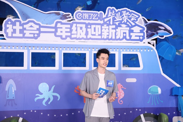 真·海底·畢業(yè)聚會！餓了么畢業(yè)大禮到了，來把握一生一次的夏天！