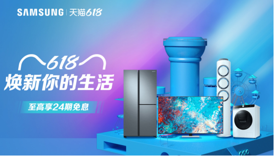 三星電視福利再加碼，天貓618活動(dòng)再升級(jí)，約嗎？