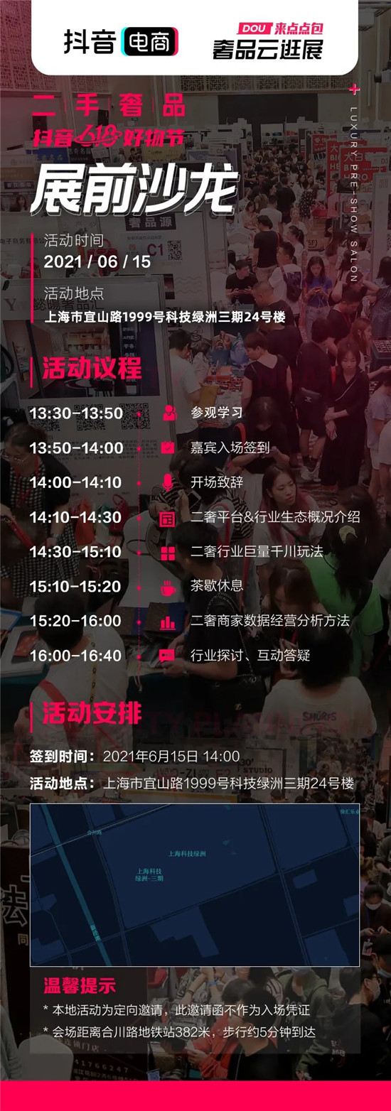 抖音電商發(fā)力二奢行業(yè)，推出首屆行業(yè)交流箱包展