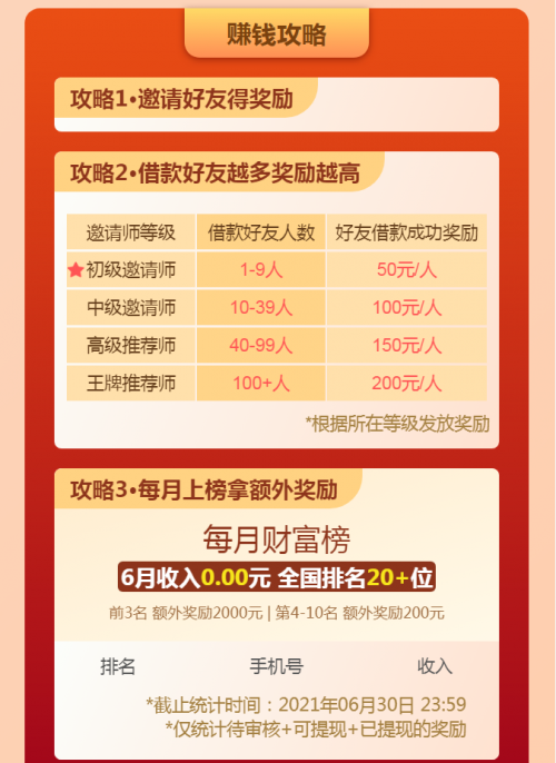 省唄有禮丨邀請(qǐng)新用戶，現(xiàn)金紅包任你拿
