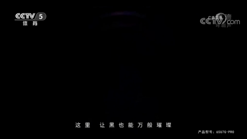 歐洲杯頂級(jí)贊助商海信為什么敢投“黑屏”廣告？