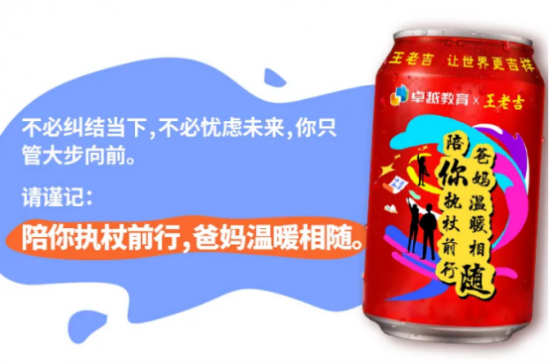 王老吉聯(lián)合卓越教育發(fā)起公益送考行動(dòng)，為廣大考生加油打氣
