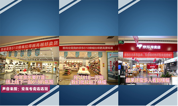 京東線下門店橫幅battle引發(fā)關(guān)注，網(wǎng)友：橫幅竟然拉出了CP感！