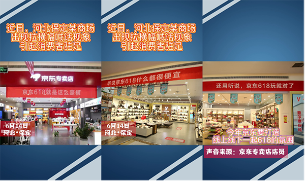 京東線下門店橫幅battle引發(fā)關(guān)注，網(wǎng)友：橫幅竟然拉出了CP感！