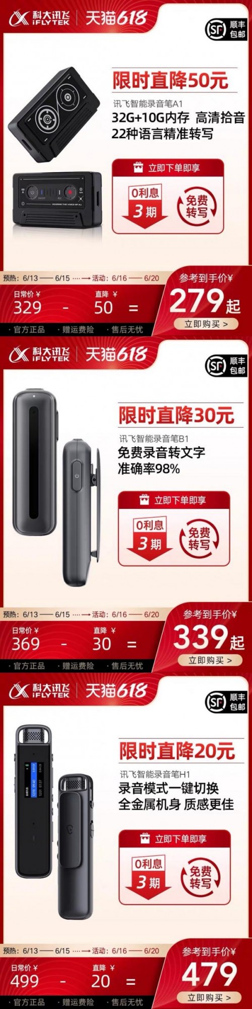 618狂歡來(lái)襲，訊飛智能錄音筆A1B1H1入手不虧