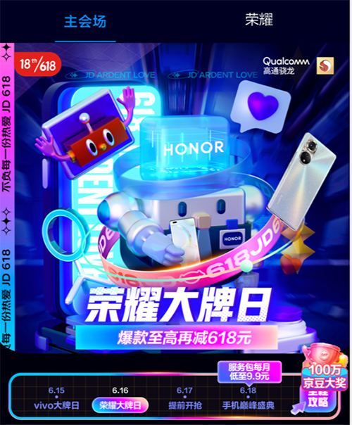 手機超值清單激發(fā)京東618換新熱潮，9.9服務(wù)包讓手滑黨們安心享新機