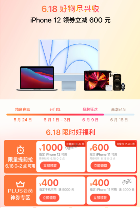 手機超值清單激發(fā)京東618換新熱潮，9.9服務(wù)包讓手滑黨們安心享新機
