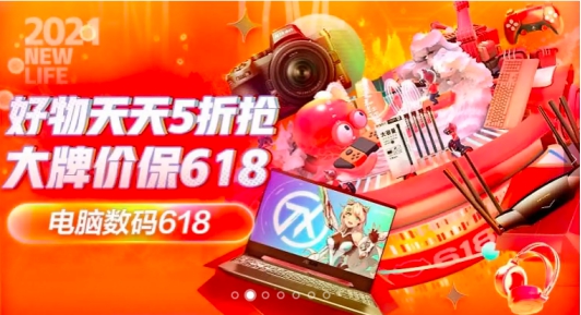 爆款好物5折秒，京東618電腦數(shù)碼鉅惠進(jìn)行中，不可錯(cuò)過(guò)