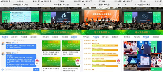 目睹受邀出席CIOC全國CIO大會，攬獲“2021年度CIO信賴品牌”榮譽