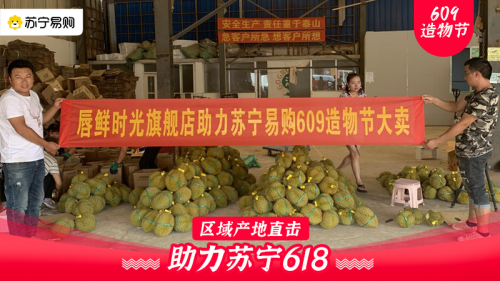 產(chǎn)地直采只要9.9，質(zhì)量力壓拼多多，揭秘蘇寧618“九九購物節(jié)”