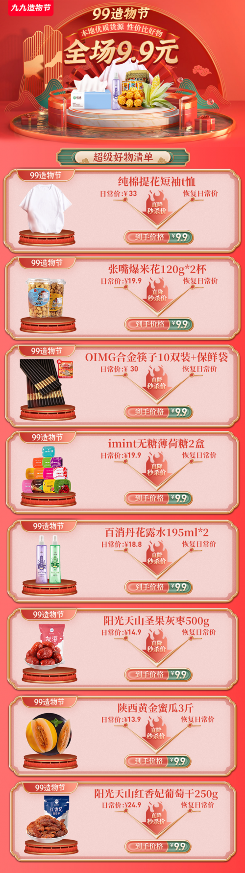 產(chǎn)地直采只要9.9，質(zhì)量力壓拼多多，揭秘蘇寧618“九九購物節(jié)”