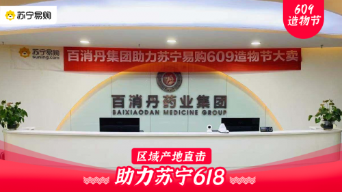 產(chǎn)地直采只要9.9，質(zhì)量力壓拼多多，揭秘蘇寧618“九九購物節(jié)”