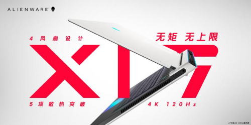 dell 外星人X系列發(fā)布！16999起重新定義游戲本
