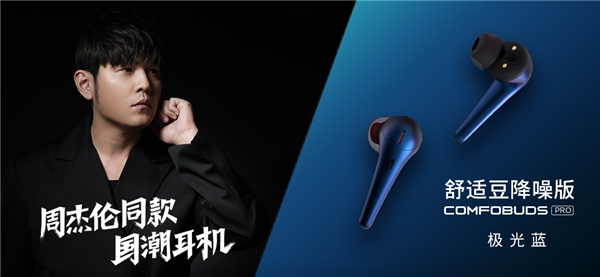 618選時尚發(fā)燒耳機，就選周杰倫同款國潮耳機
