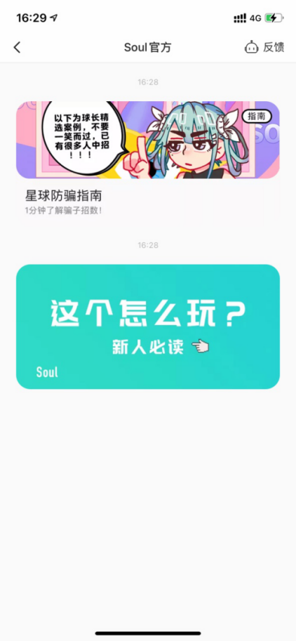 Soul成殺豬盤的勁敵，不斷完善風控體系維護社交安全