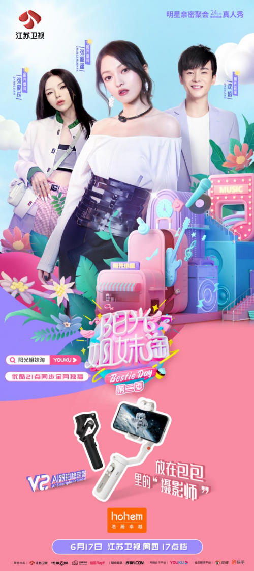 《陽(yáng)光姐妹淘》中“放在包包里的攝影師”，浩瀚卓越V2了解一下
