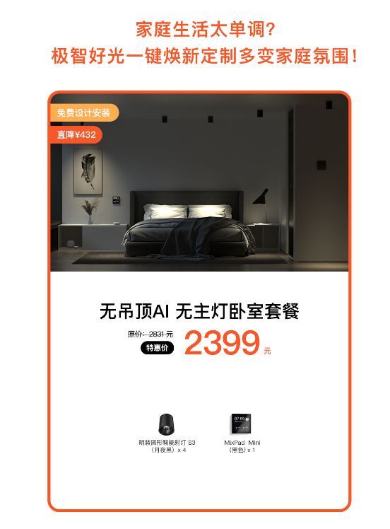 年中618大促放大招，萬(wàn)元享受歐瑞博全宅智能全能爆款