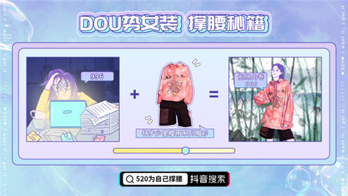巨量引擎x抖音電商服飾行業(yè)共創(chuàng)活動(dòng)上線  850+家品牌參與創(chuàng)下超過4億GMV