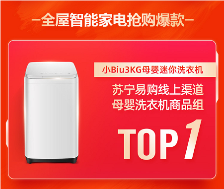 貨到半日裝加持，蘇寧小Biu空調(diào)發(fā)力618、12小時銷量登榜TOP3