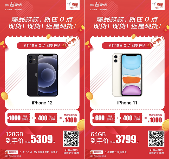 京東618 Apple爆款清單出爐，iPhone 12至高優(yōu)惠1400元