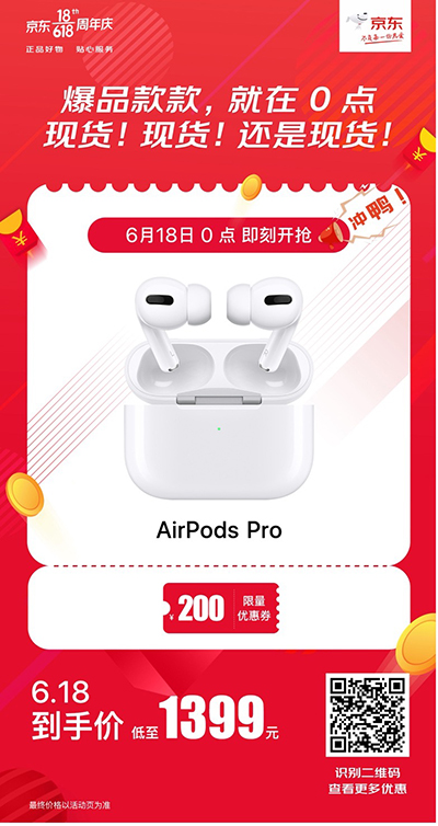 京東618 Apple爆款清單出爐，iPhone 12至高優(yōu)惠1400元