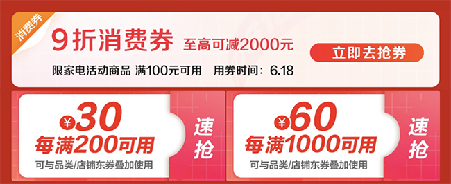手機搶神券、電腦數(shù)碼5折、家電補貼再9折，京東618電器全網(wǎng)極致低價