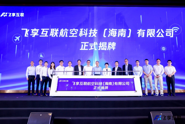 騰訊與海航、多尼卡攜手成立飛享互聯(lián)公司，共謀數(shù)字航空新篇章