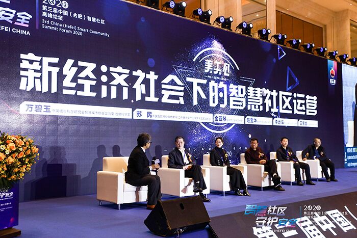 5分鐘帶你盡覽第三屆1020中國(guó)（合肥）智慧社區(qū)峰會(huì)