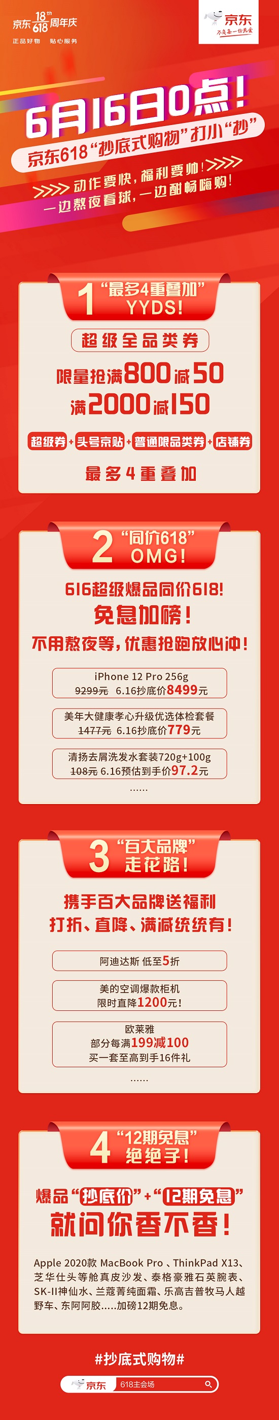 一鍵申請(qǐng)價(jià)?！俺住辟嶅X？！京東618太香了