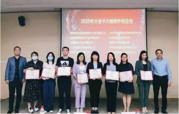億達信息榮膺“2020年大連市十大服務外包企業(yè)“