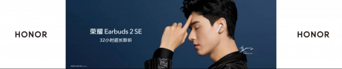 榮耀Earbuds 2 SE發(fā)布 32小時(shí)超長(zhǎng)續(xù)航主動(dòng)降噪耳機(jī)首銷優(yōu)惠來襲