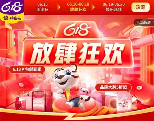 “真快樂”618大促高峰來襲 放肆狂歡就現(xiàn)在