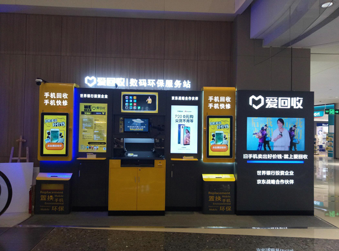 愛回收線上線下雙引擎，助力消費(fèi)者品質(zhì)生活提升
