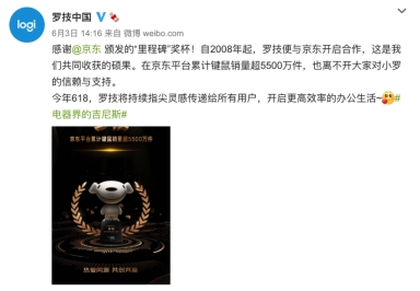 “高潮之戰(zhàn)”已然打響！羅技高層率眾到訪京東再加碼