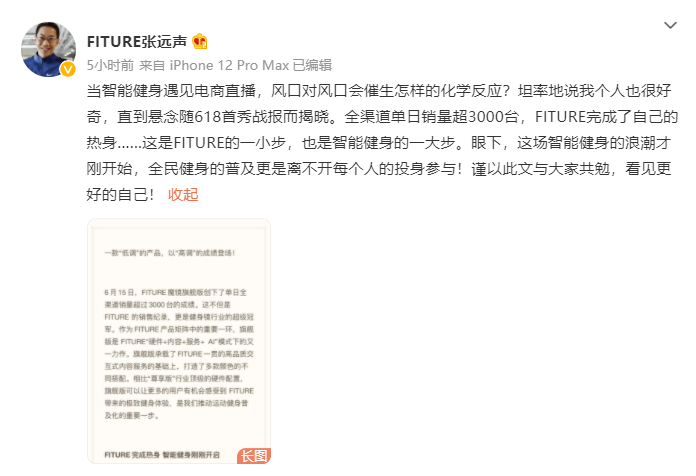 FITURE 單日銷量破3000背后，揭示了決定智能健身未來的是內(nèi)容
