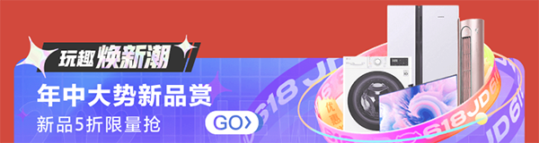“沙雕家電新品”第三期火爆來(lái)襲，看中了就去京東618買(mǎi)回家吧
