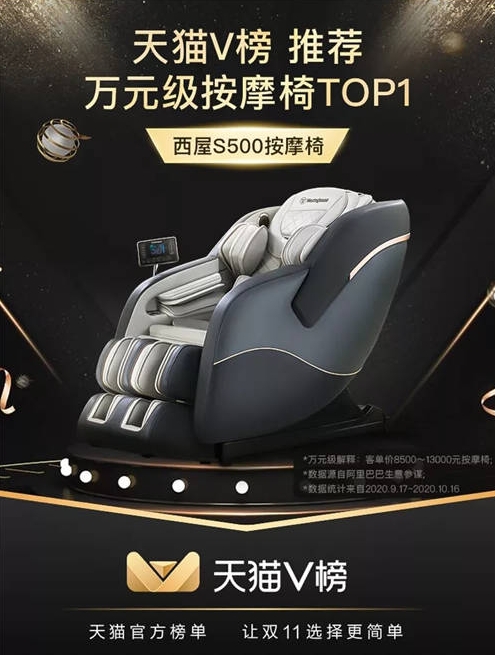 按摩椅產(chǎn)品層出不窮，西屋S500憑什么出圈？