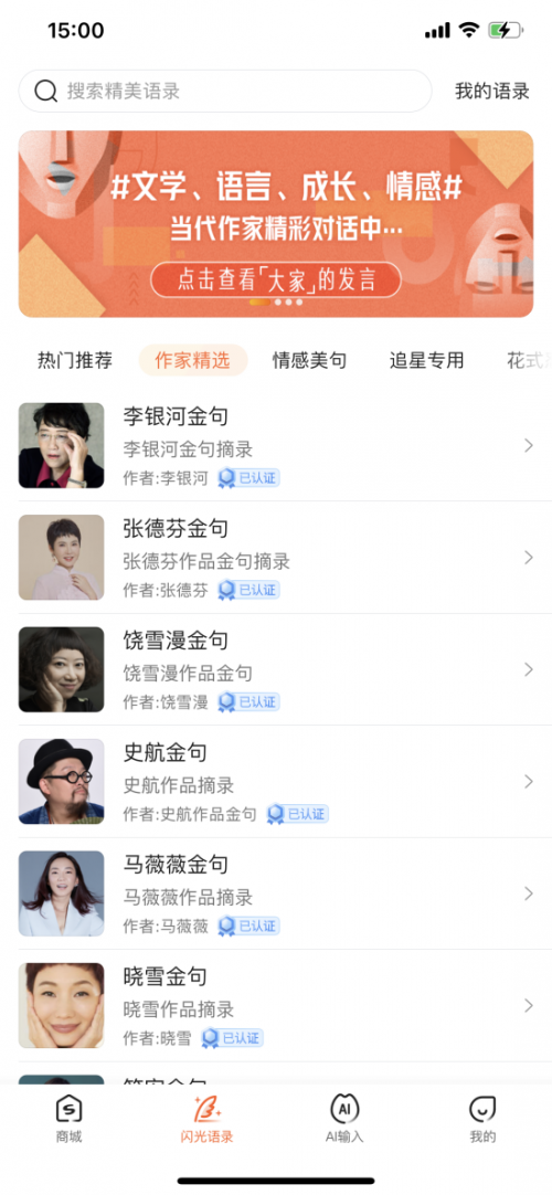 搜狗輸入法發(fā)起“美好表達計劃”，張德芬受邀參加，掀起“金句創(chuàng)作熱”