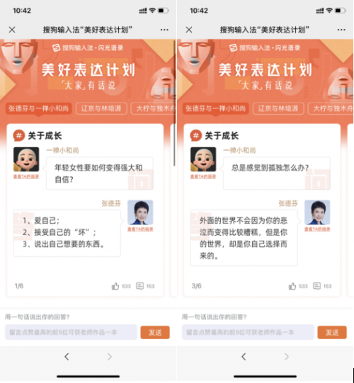 搜狗輸入法發(fā)起“美好表達計劃”，張德芬受邀參加，掀起“金句創(chuàng)作熱”
