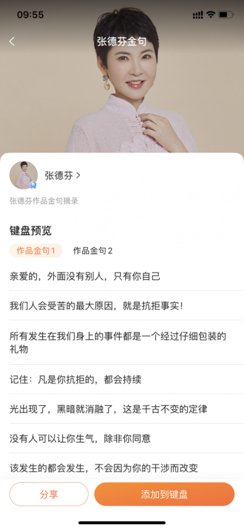 搜狗輸入法發(fā)起“美好表達計劃”，張德芬受邀參加，掀起“金句創(chuàng)作熱”
